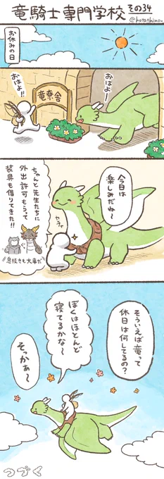 #竜騎士専門学校 その34 
