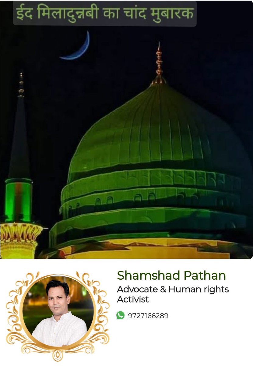 ईद मिलादुन्नबी का चांद मुबारक हो।