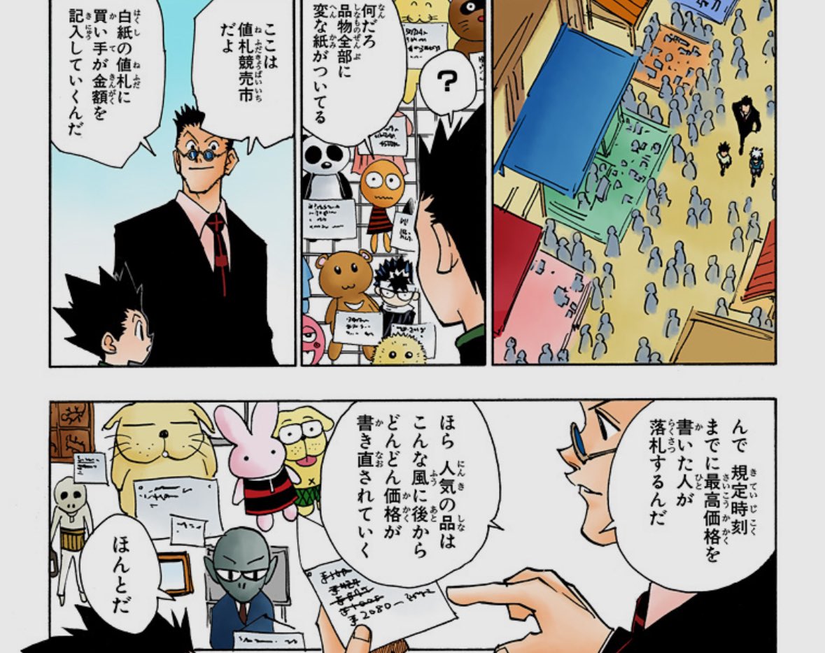 意外と知らないハンターハンターの小ネタ⑧ ネフェルピトー