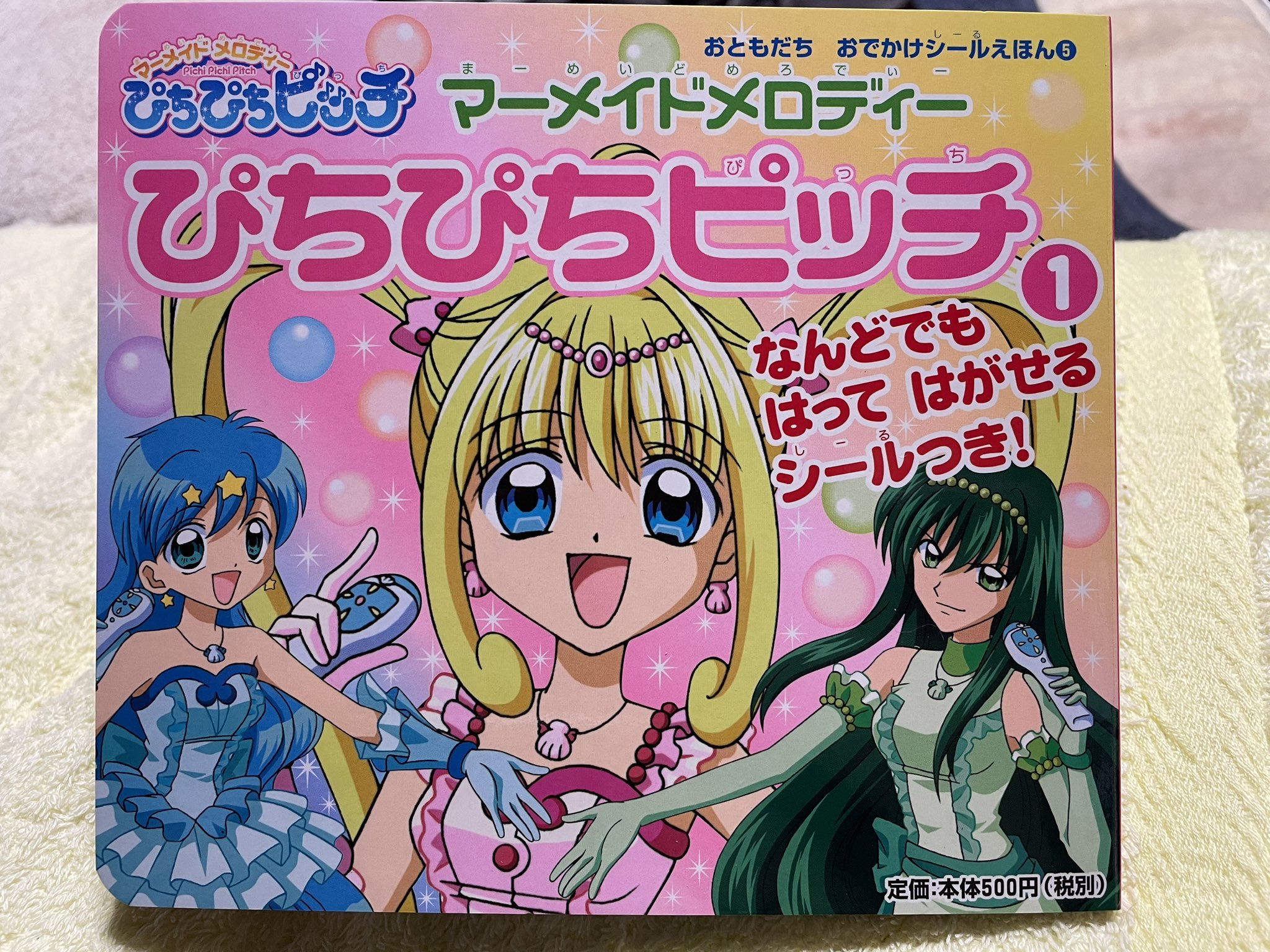 ぴちぴちピッチ ピュア シールあそびえほん』（講談社）｜講談社