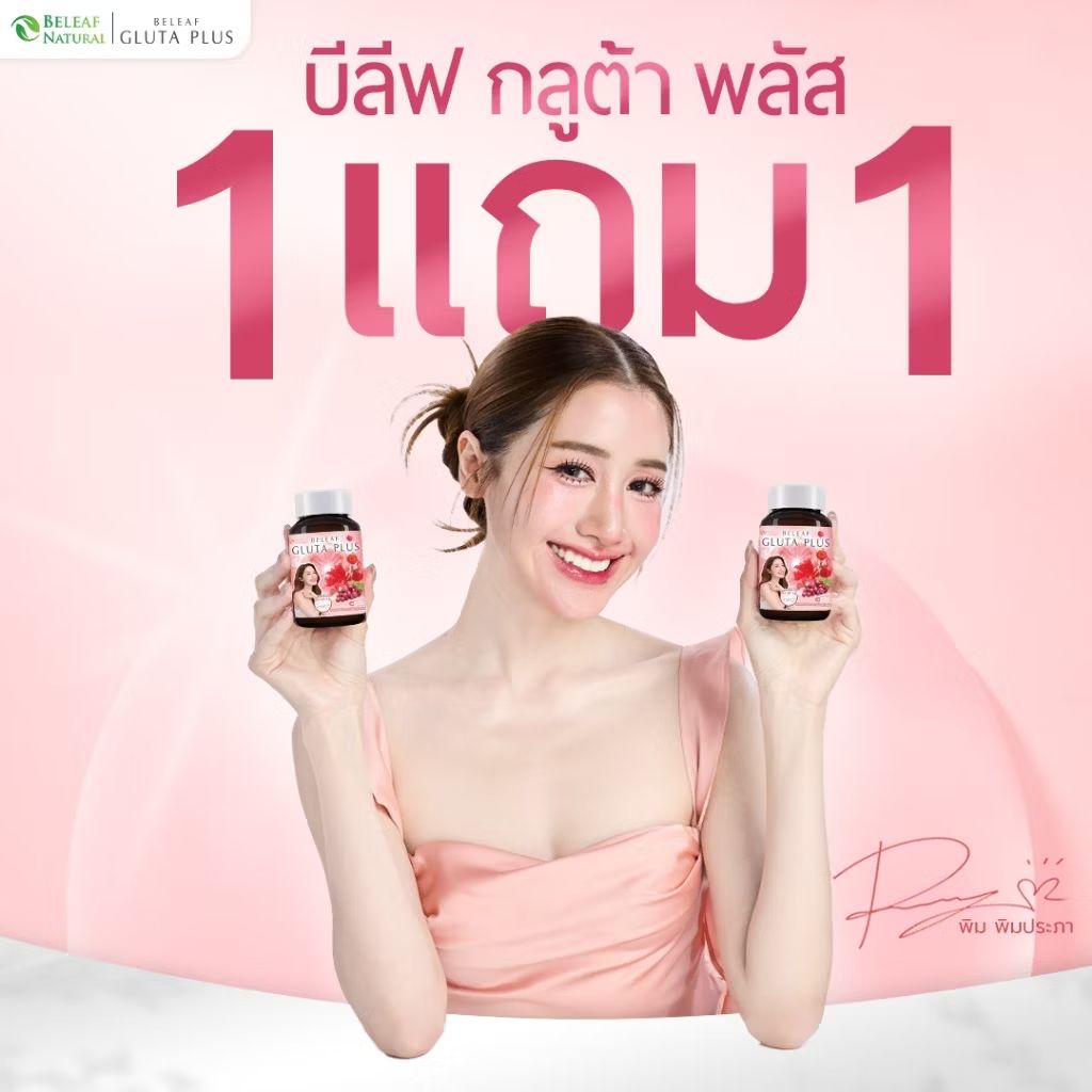 บีลีฟกลูต้าพลัส ( กลูต้าพิมประภา ) Beleaf Gluta Plus บำรุงผิวขาว กระจ่างใส โปรพิเศษ [ 1 แถม 1 ] ส่งฟรี ในราคา ฿300 ที่ Shopee s.shopee.co.th/6fOFIak2qz?sha…