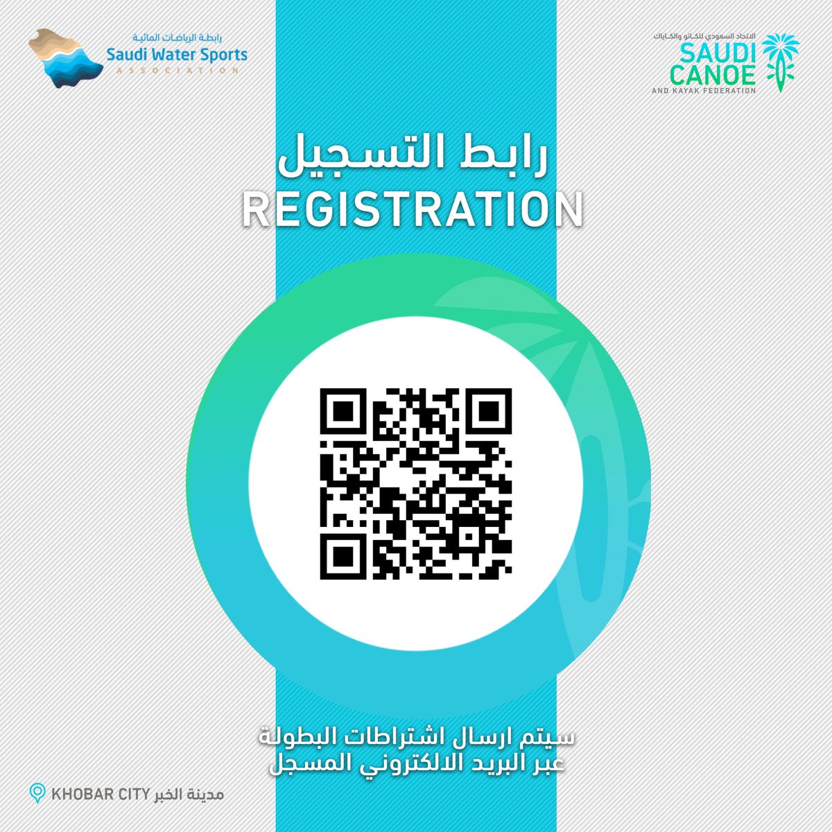 بطولة الصالات الداخلية للكاياك 
في مدينة #الخبر  7 سبتمبر 2024 
للتسجيل والمشاركة يرجى مسح الكود 

#sckf #watersports #ksa