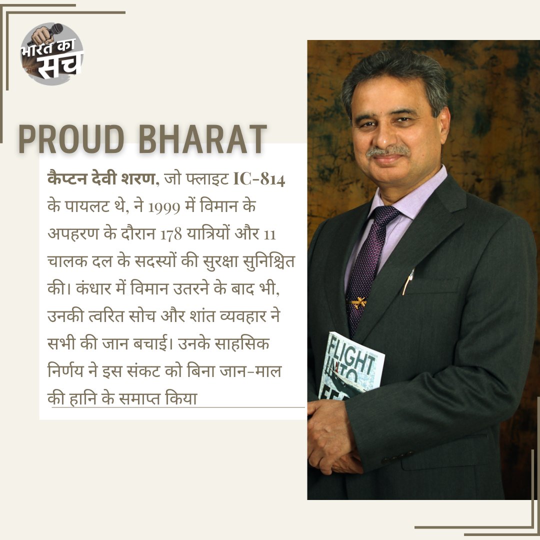BharatKaSach_'s tweet image. 1999 में फ्लाइट IC-814 के अपहरण के दौरान #CaptainDeviSharan ने अपने साहसिक निर्णयों से 178 यात्रियों की जान बचाई। और हाल ही में #Netflix  पर लॉन्च हुई वेब सीरीज #IC814TheKandaharHijack में अभिनेता #VijayVarma ने उनके किरदार को निभाया है।  पूरे भारत को आप पर गर्व है #JaiHind