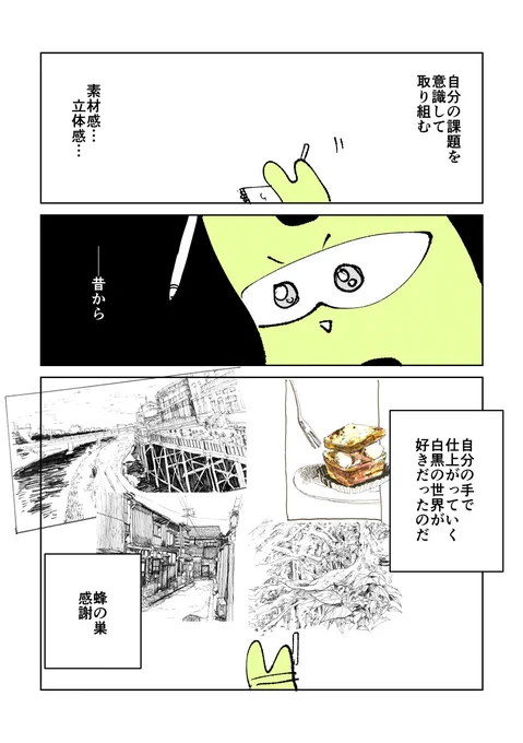 漫画の基礎画力を上げる方法 2/2+おまけ 