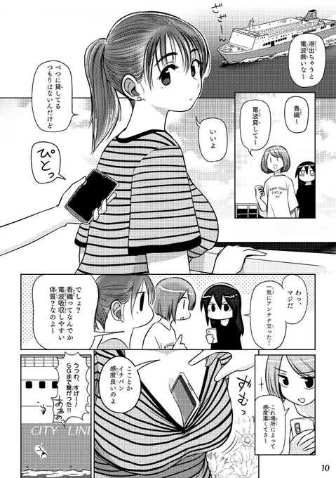 明日はフェリーに乗って北海道を目指す。