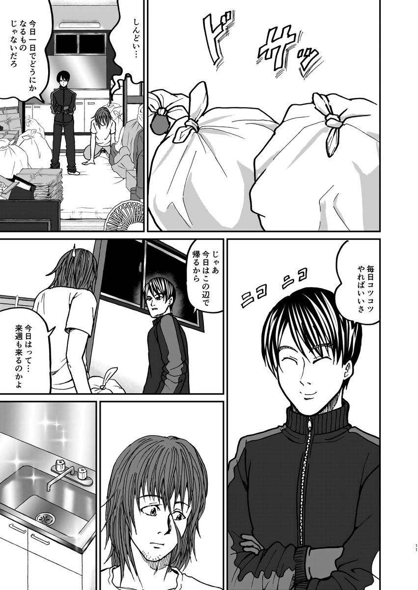 汚部屋を掃除する話(3/8) #漫画がよめるハッシュタグ 