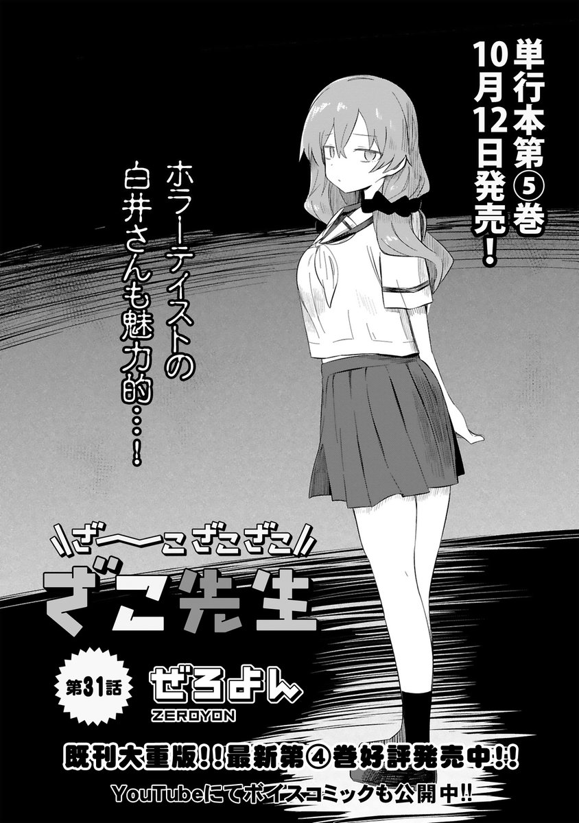 ざこ先生31話更新されました。
続き→https://t.co/pI6UZhiYeA 