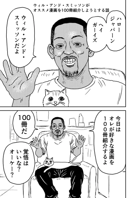 ウィル・アンド・スミッソンがオススメ漫画を100冊紹介しようとする話(1/2)