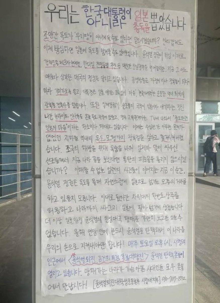 jnjfilm's tweet photo. 모 대학 대자보. '우리는 한국 대통령이 아니라 일본 총독을 뽑았습니다' 데라우찌 시즌2를 뽑았다. https://t.co/QqG776V00u