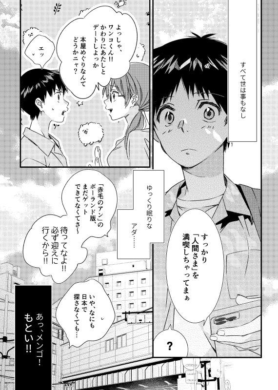 「ヒトになったシトの話」(2/2) 