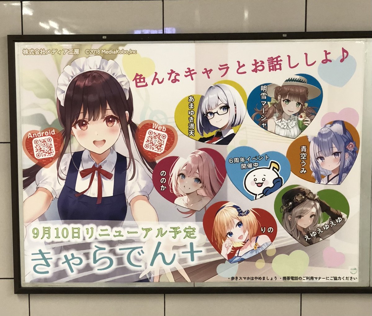 ✨本日から駅広告が掲載されております✨ 🚃【池袋駅】35番出口付近