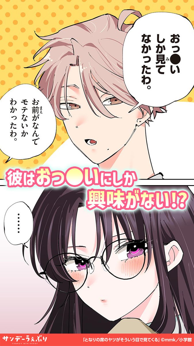 隣の席のヤツが、とんでもない…。(2/4) <<.. | さんちゃん