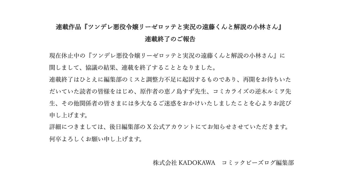 comibi's tweet image. 連載作品『ツンデレ悪役令嬢リーゼロッテと実況の遠藤くんと解説の小林さん』連載終了のご報告

#ツンリゼ　
#ツンデレ悪役令嬢リーゼロッテと実況の遠藤くんと解説の小林さん
