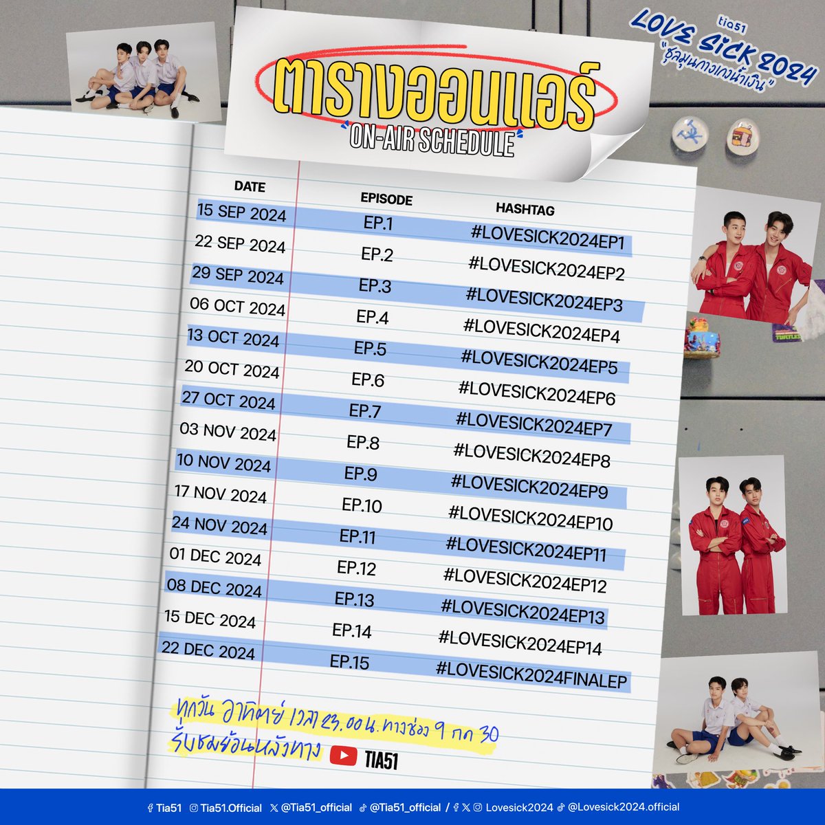 Lovesick2024's tweet photo. ใกล้เปิดเทอมแล้ว! ✨
เปิดตารางเรียน LoveSick 2024 พร้อมกัน
จองวันเวลาลงตารางกันไว้เลย 🗓️📌

📍ทุกวันอาทิตย์ ทางช่อง 9 กด 30 เวลา 23:00 น. 
และ รับชมย้อนหลังทาง Youtube : Tia51 
เริ่มตอนแรก 15 กันยายนนี้

#LoveSick2024
#ชุลมุนกางเกงน้ำเงิน https://t.co/94rSF24by8