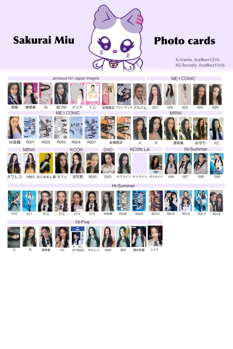 ME:I トレカリスト トレカ一覧】 #加藤心 #櫻井美羽 #笠原桃奈 #石井蘭