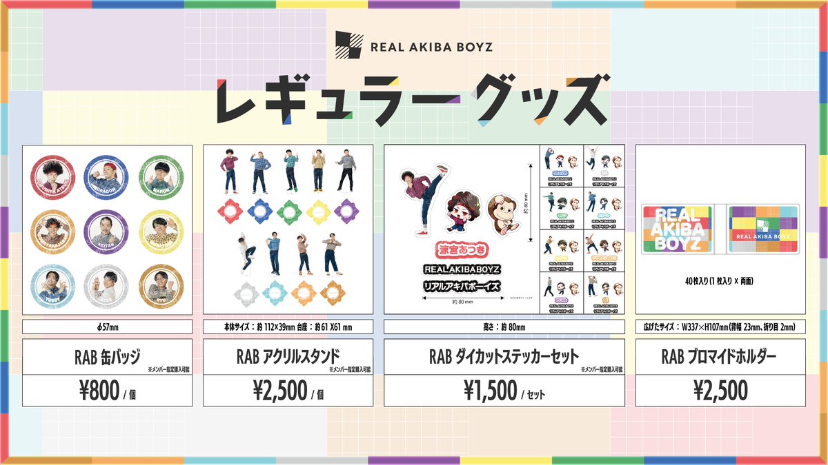 REAL AKIBA BOYZ レギュラーグッズ販売開始！】 本日より、REAL AKIBA