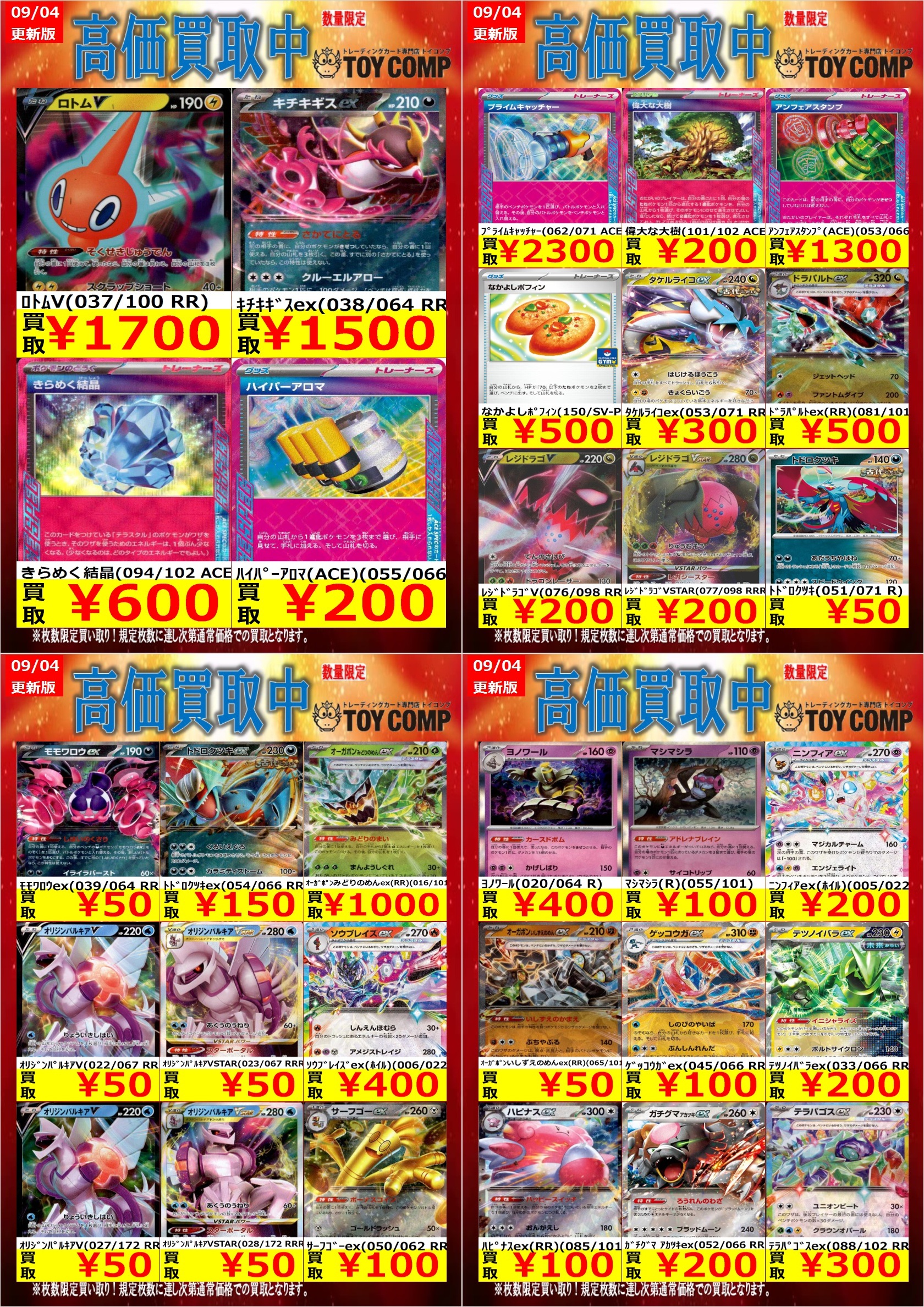 トイコンプ茨木店 on X: 