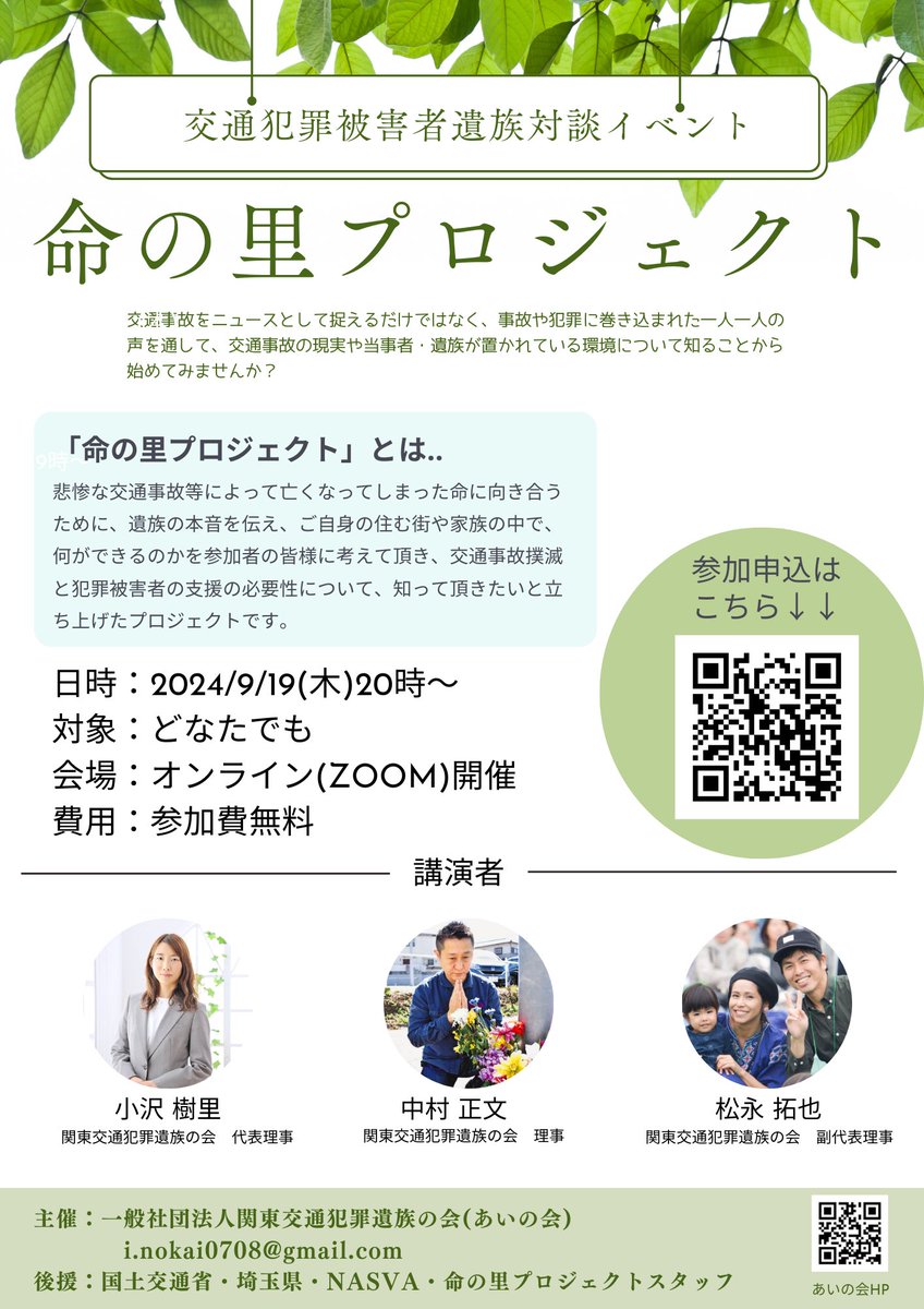 ma_nariko's tweet photo. オンライン講演をします。

9月19日(木)20時から
どなたでも無料で参加いただけます。

交通事故遺族の生の声を聞いていただき、交通事故、被害者支援について等について考えていただくきっかけになればと思います。

参加申込はこちらから
https://t.co/TJJBc5Fbe5
#inokai0708 https://t.co/QJ9h7FMjni