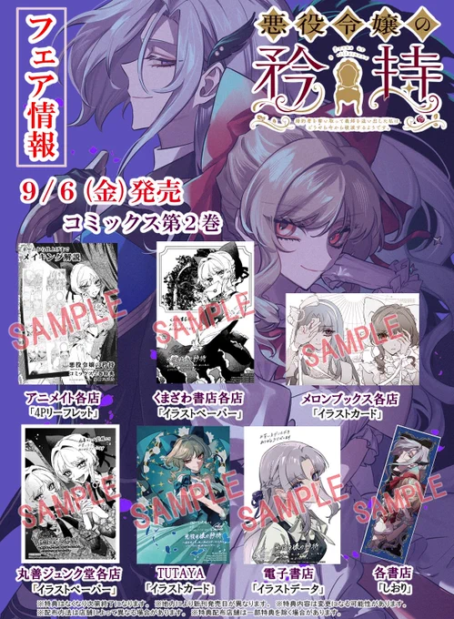 【訂正版】書店特典の店舗と画像に間違いがありました 申し訳ありません  9/6発売の『悪役令嬢の矜持』2巻の書店特典一覧です🌹 #マンガUP #悪役令嬢の矜持