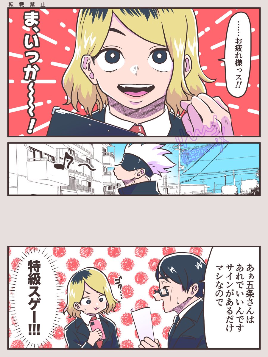 五条先生のサイン✍️  ※五+新+伊 ※本誌ネタ