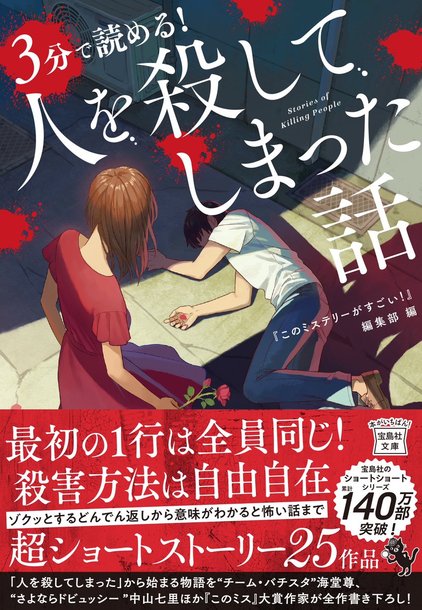 宝島社『このミステリーがすごい!』編集部 on X: 宝島社『このミステリーがすごい!』編集部 on X: