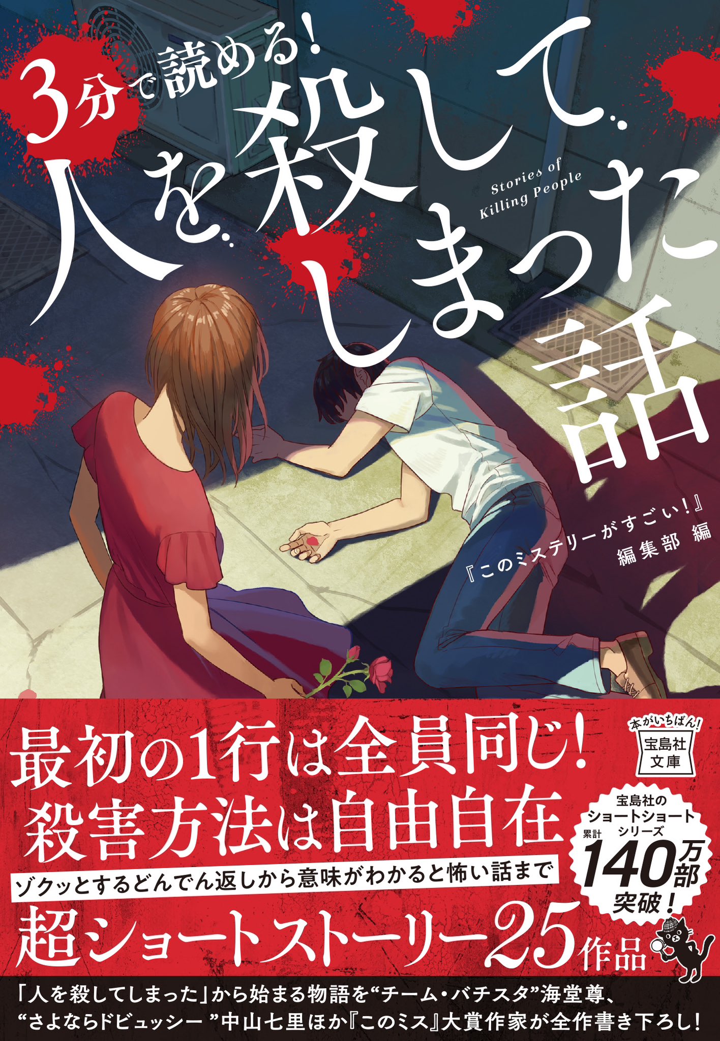 宝島社『このミステリーがすごい！』編集部 on X: 