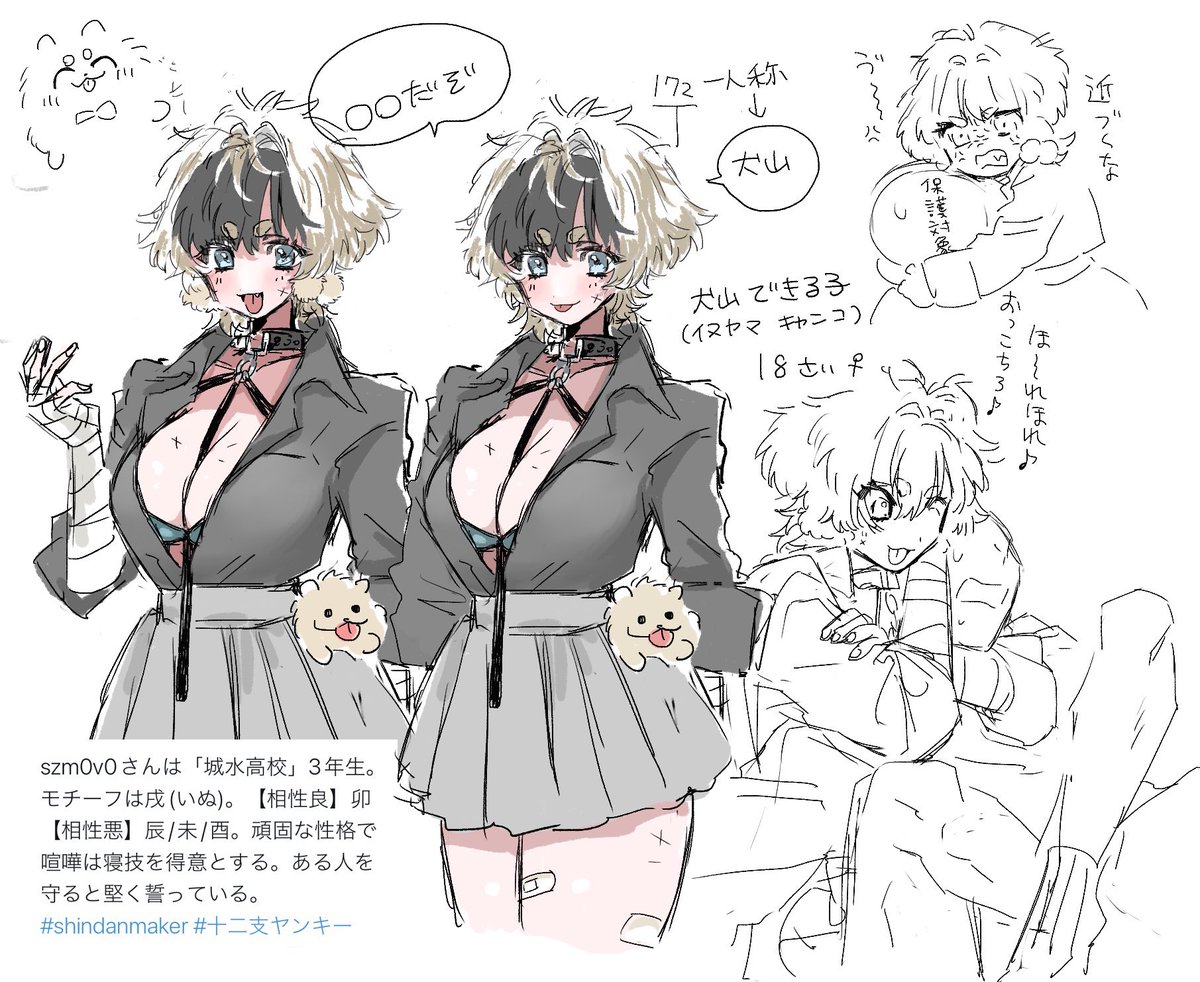 干支ヤンキーの犬山! 