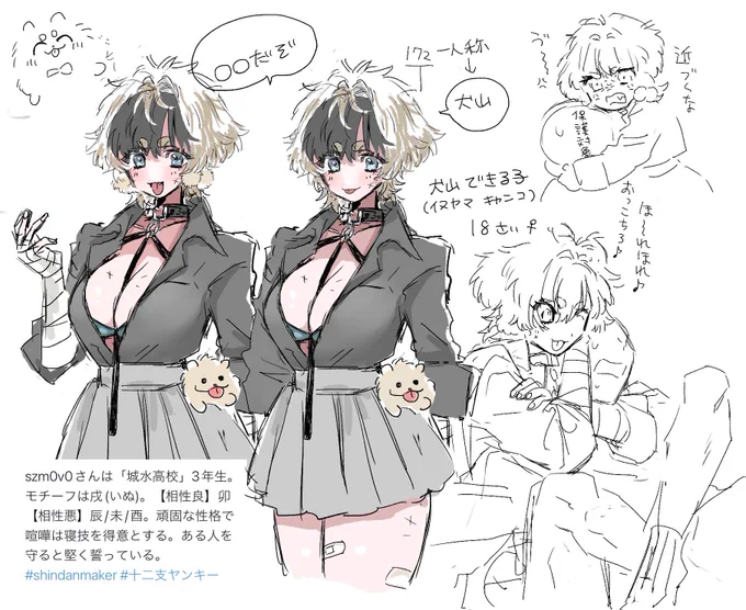 干支ヤンキーの犬山! 
