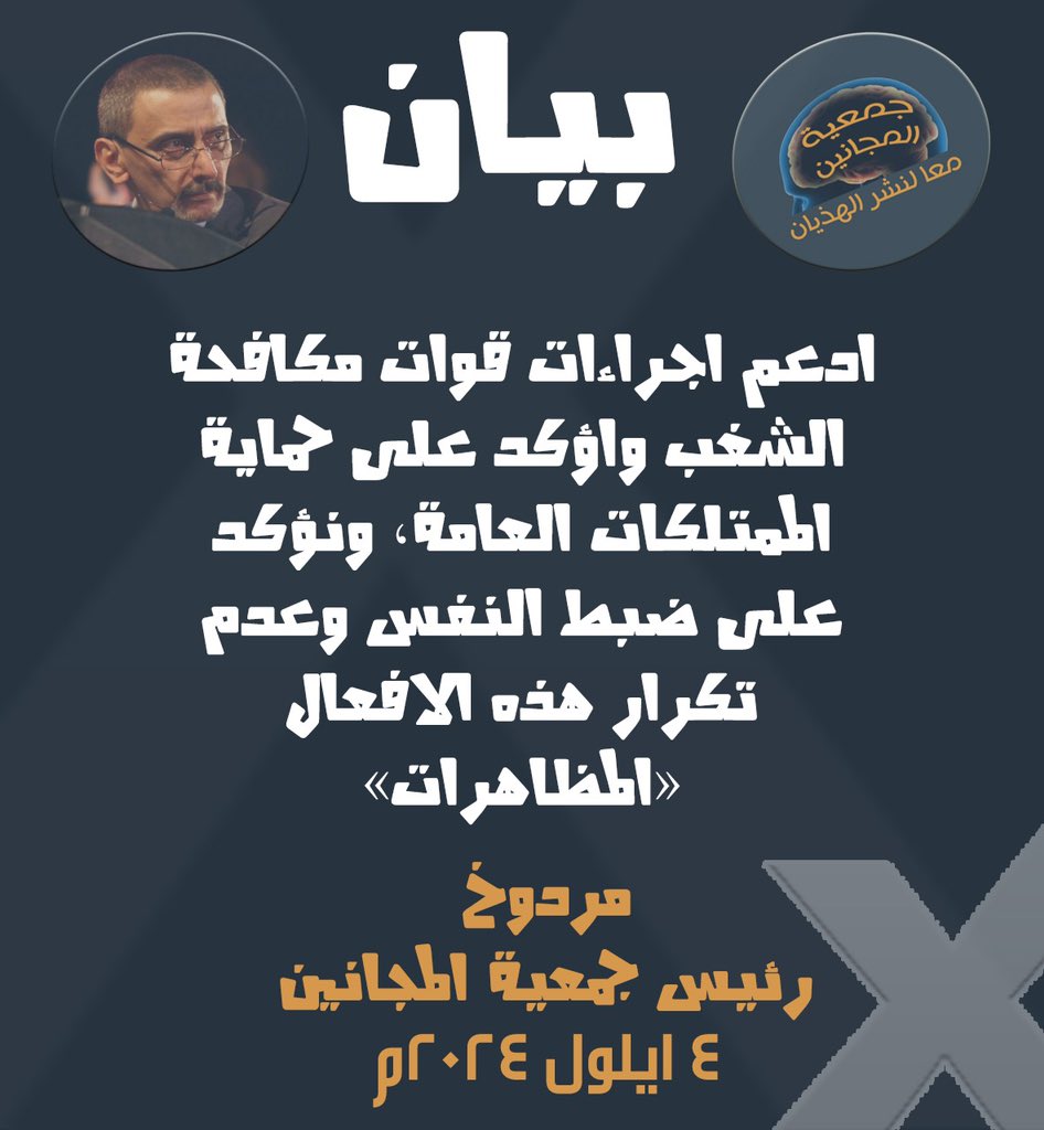 مردوخ
رئيس جمعية المجانين
4 ايلول 2024م
1 ربيع الاول 1446هـ