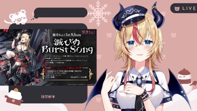 #癒月ちょこ6周年改めて!ちょこ先生6周年おめでとうございます!ポリス衣装にしては捕まってしまいそうメッシュも小さな翼も可愛くてカッコよくて細かいデザインも素敵で最高ですそしてまさかの1stアルバム登場!?ちょこせんせーしょんたくさん聴きます 