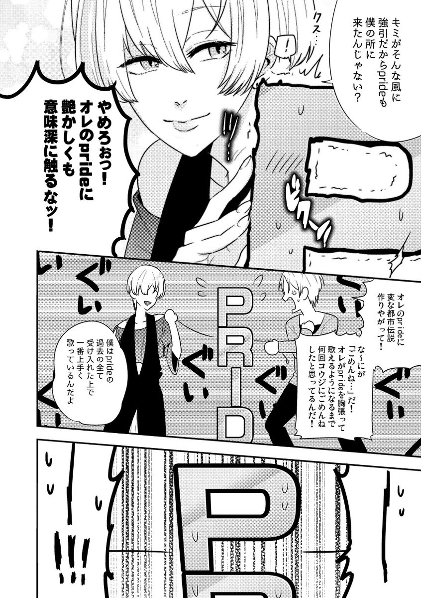 Pride擬人化漫画2/3