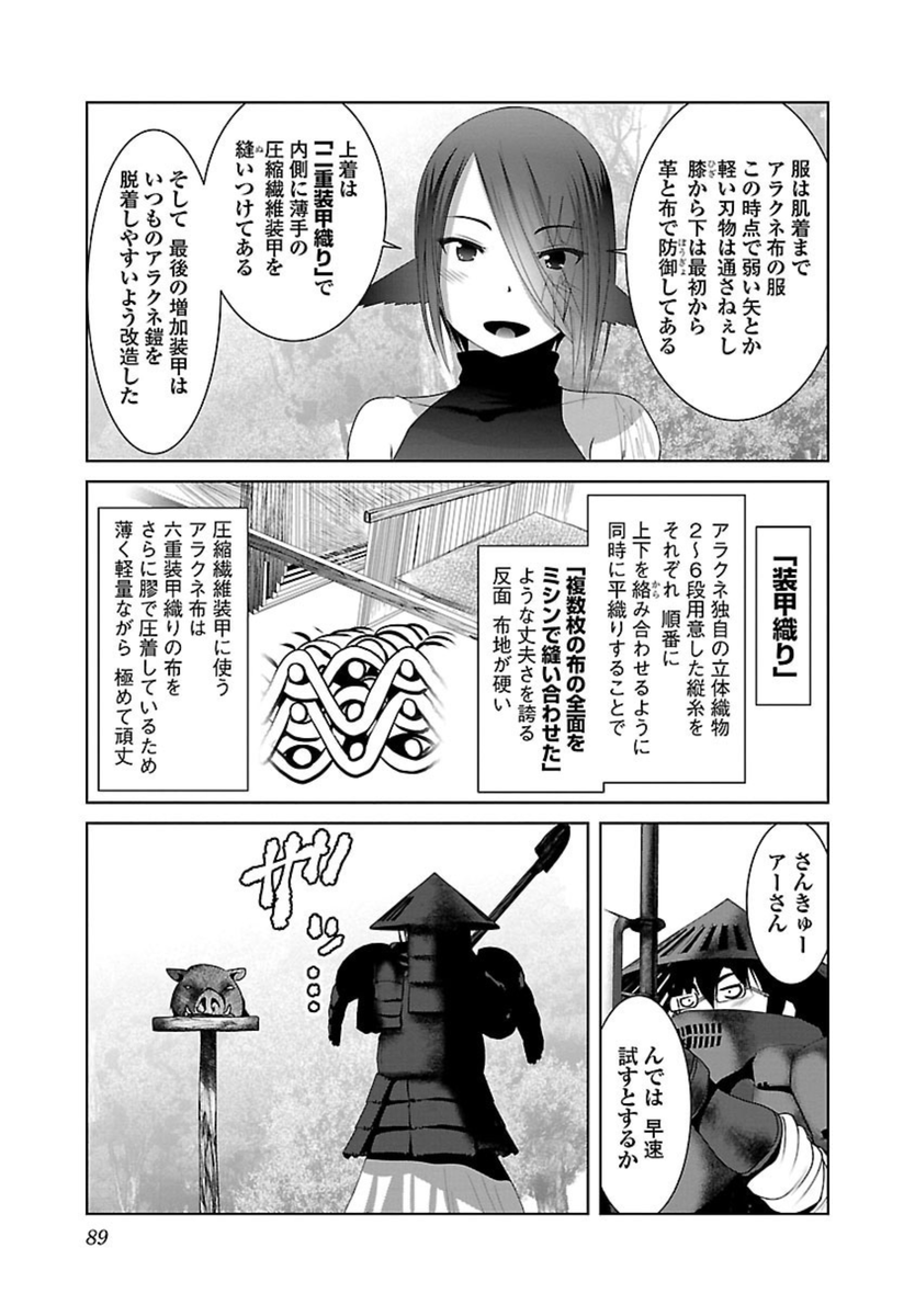 布で防ぐなら多重の立体織りとか。 膠で固めればガチ装甲の出来上がりだぜ。 まぁ膠を使い出すともう、練り革とかそっちと同じ種類になるのでもう布じゃない気がするけどw