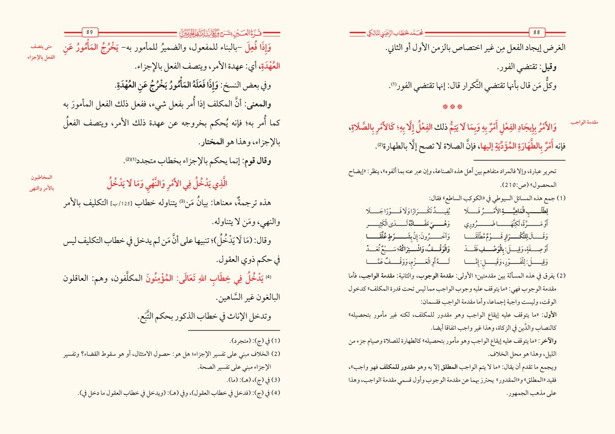 khizanaAlgeria's tweet photo. صدر حديثا - مطبوعات الخزانة الجزائرية للتراث (27)

قرة العين بشرح ورقات إمام الحرمين

للعلامة الفقيه: محمد الحطاب الرعيني المالكي (ت954هـ)

محقق على عدة أصول مميزة

تحقيق ودراسة:
جمال بن مسعود حاروش

توزيع:
دار ابن حزم بيروت - دار المحسن الجزائر https://t.co/SUrh0Jirjm