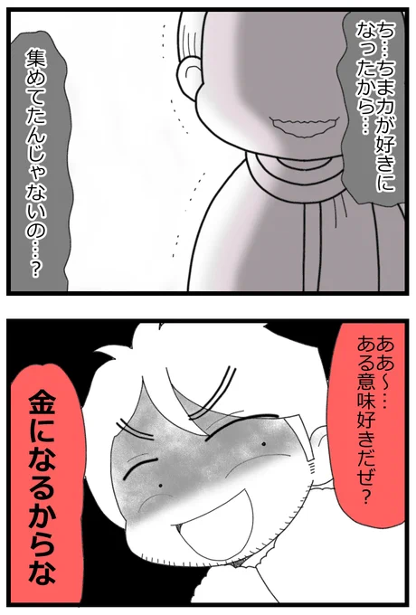 モラハラ父が転売ヤーになって行き着いた先③6/6    
#漫画が読めるハッシュタグ 
