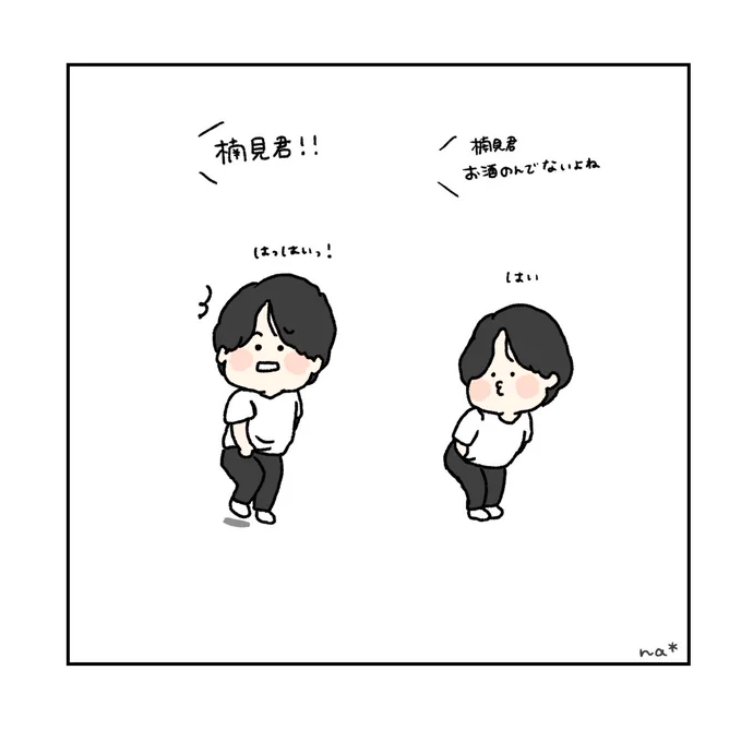 楠見くん!

 #西園寺さんは家事をしない 