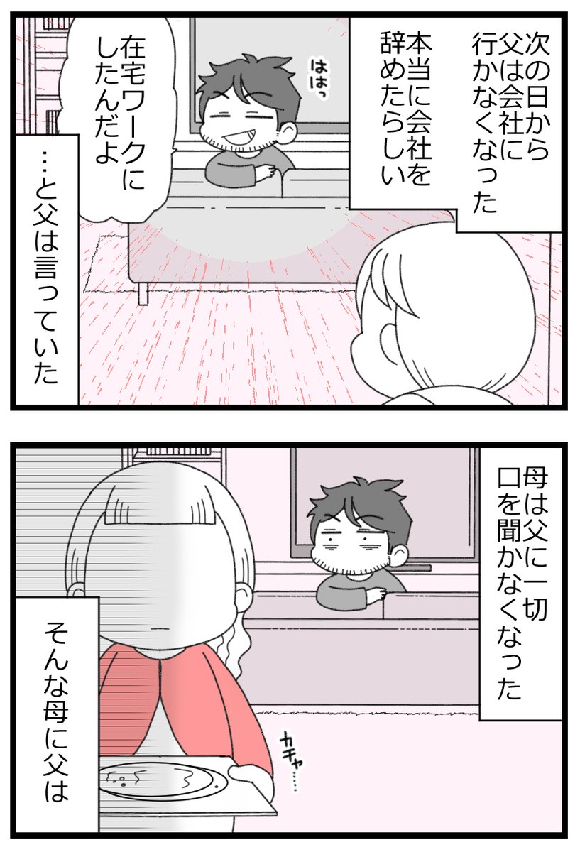 モラハラ父が転売ヤーになって行き着いた先③1/6    
#漫画が読めるハッシュタグ 