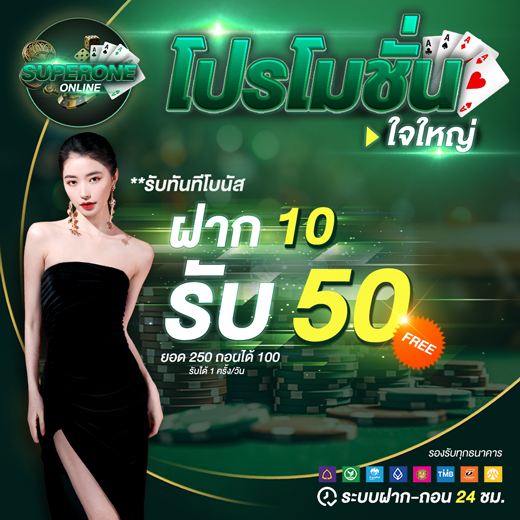 Bigone_online's tweet photo. ที่!! #SUPERONEONLINE
แจกเครดิตฟรี 𝟱𝟬 บาท
โค้ด -RHW23FNUX6
โค้ด -O4OKRQJ1KC
ทางเข้า https://t.co/9mT0bxGNBm

✓แค่กดรีทวิต กดติดตาม กดใจ ✓คอมเม้น
#เครดิตฟรี #เครดิตฟรีไม่ต้องฝากเคยแชร์ #เครดิต #ฟรีกดรับเอง #เครดิตฟรี50 #เครดิตฟรี100 #เครดิตฟรีล่าสุด #19รับ100 #29รับ100 https://t.co/ZqqnqtzxFy