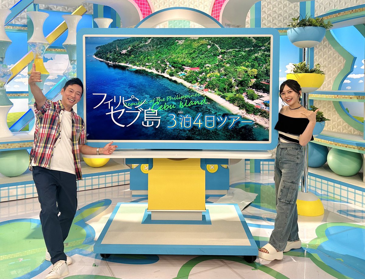 おは朝ありがとうございました☀️♡ フィリピン・セブ島3泊4日ツアー