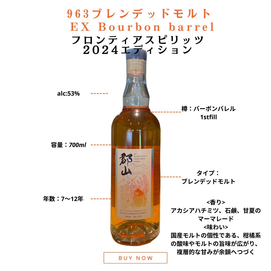 963 郡山 フロンティアスピリッツ2024 エディション 700ml 53% 【公式