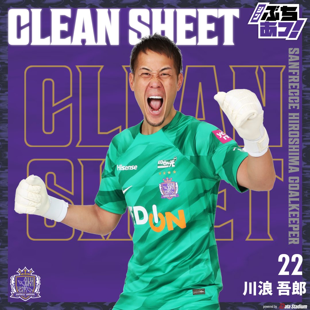CLEAN SHEET!!!⚽ 🔒#川浪吾郎 #sanfrecce | #シンぶちあつ! | #名古屋広島