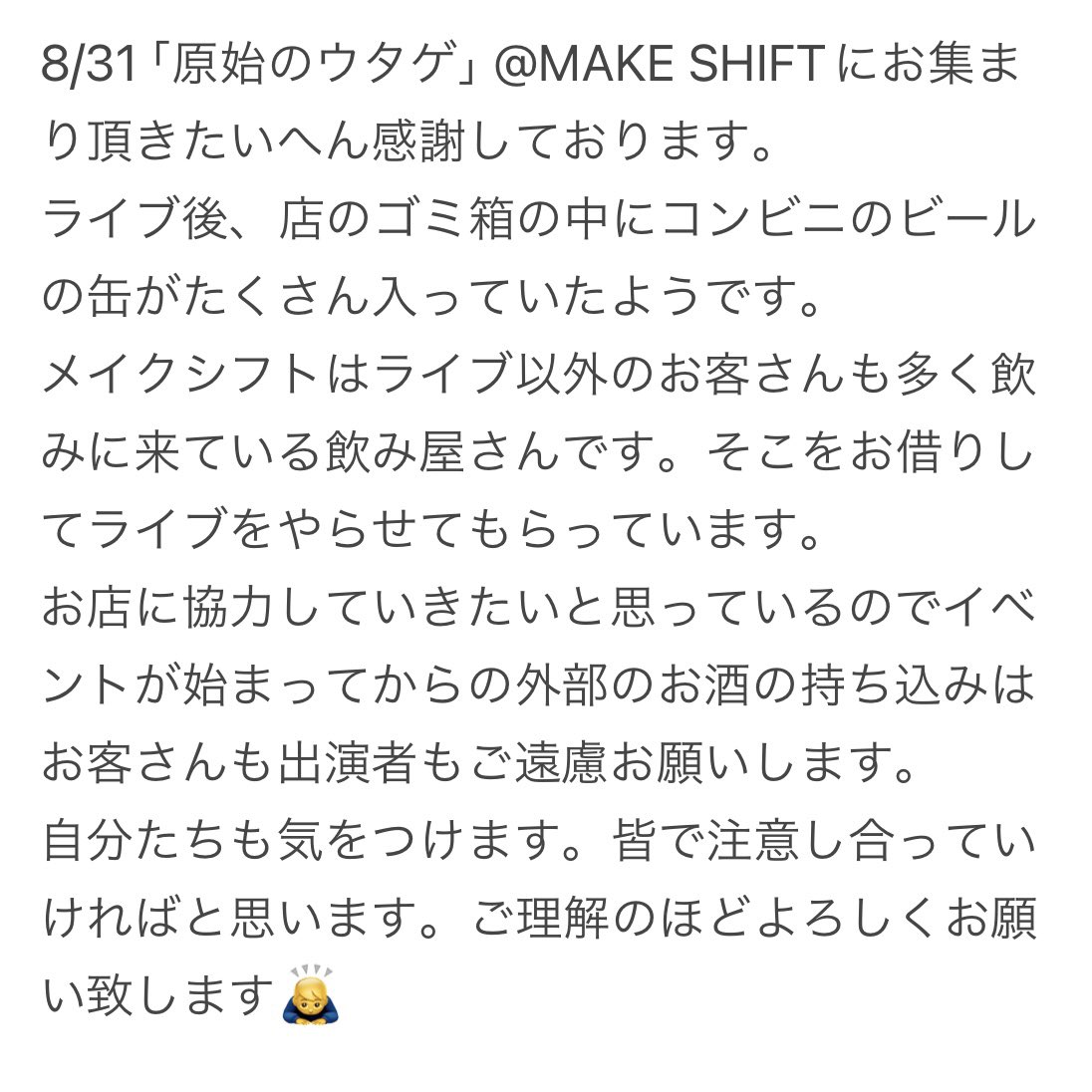 #春日野道MakeShift
#原始のウタゲ