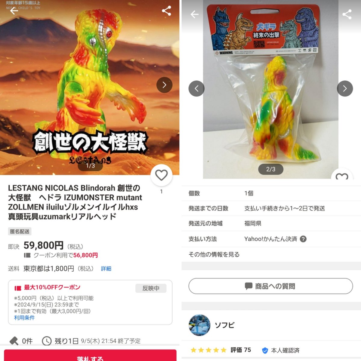 創世の大怪獣 nicolas lsetang ソフビ Blindorah LESTANG NICOLAS Blindorah 創世の大怪獣 ヘドラ