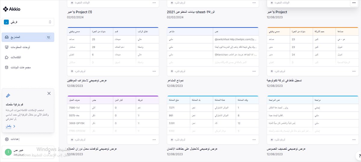 AbeerAlhasan's tweet photo. الحمدلله على العلم ..

كل الفترة الماضية متوقعين إني أشتغل على #المشاريع على إكسل .

والحقيقة إني أشتغل على المشاريع بأنواعها من هذا الموقع (سهل+مفهوم) وإن خلصت نزلتها ملف أكسل .
https://t.co/qfXgtGLMhK https://t.co/M8e3nOE5u7