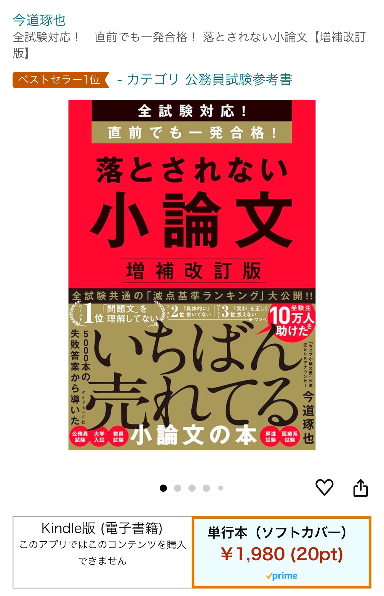 直前でも一発合格! 落とされない小論文 全試験対応! きめ細かく
