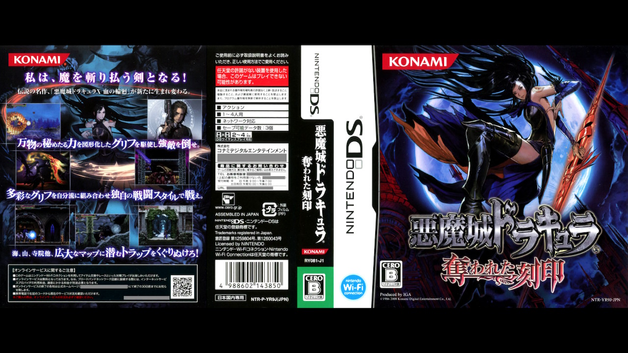 悪魔城ドラキュラ ギャラリーオブラビリンス ds ポスター 販促 店頭用 悪魔城ドラキュラ ギャラリー オブ ラビリンス | 悪魔城ドラキュラ