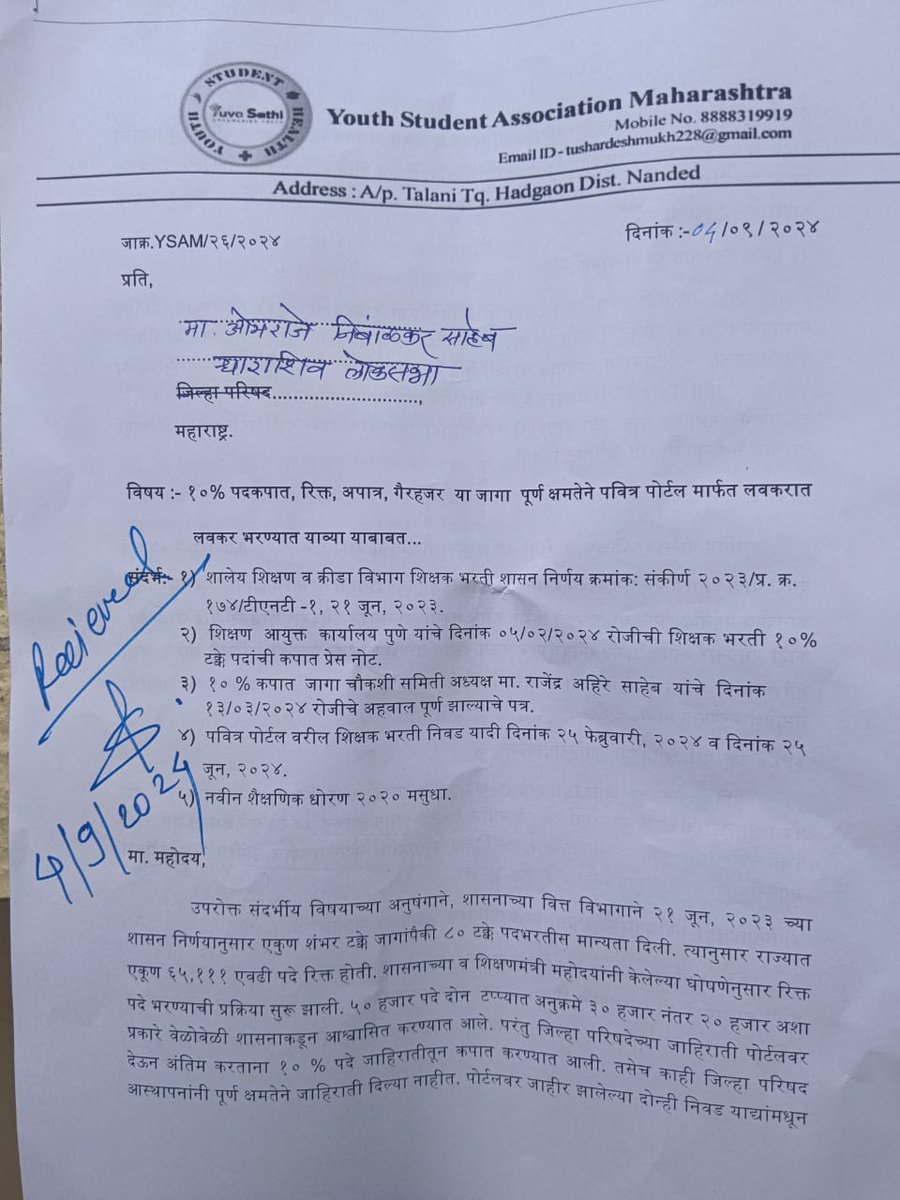 Tushard40764432's tweet photo. आज आपल्या #युवा_विद्यार्थी_असोसिएशन_च्या वतिने खा @OmRajenimbalkr यांना #शिक्षभरती #second_phase बाबत निवेदन सादर केले 
लवकरच ते #शिक्षणमंत्री @dvkesarkar यांना नुकतेच झालेले #पुणे_अन्नत्याग_आंदोलनाचे स्मरण देतील आचारसंहिता पुर्व कालाव���ीत पदभरती प्रक्रियेस प्रारंभ करण्यास https://t.co/rBuvnXsTr9
