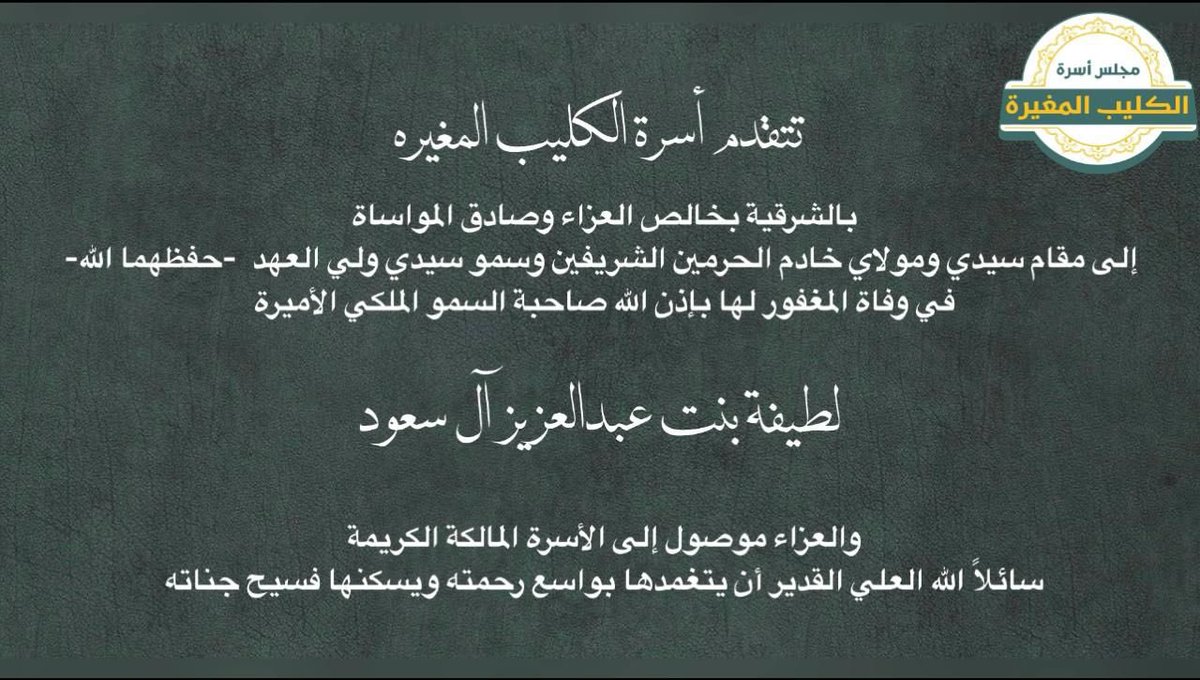 مجلس الكليب المغيرة (@kulaibmys) on Twitter photo 