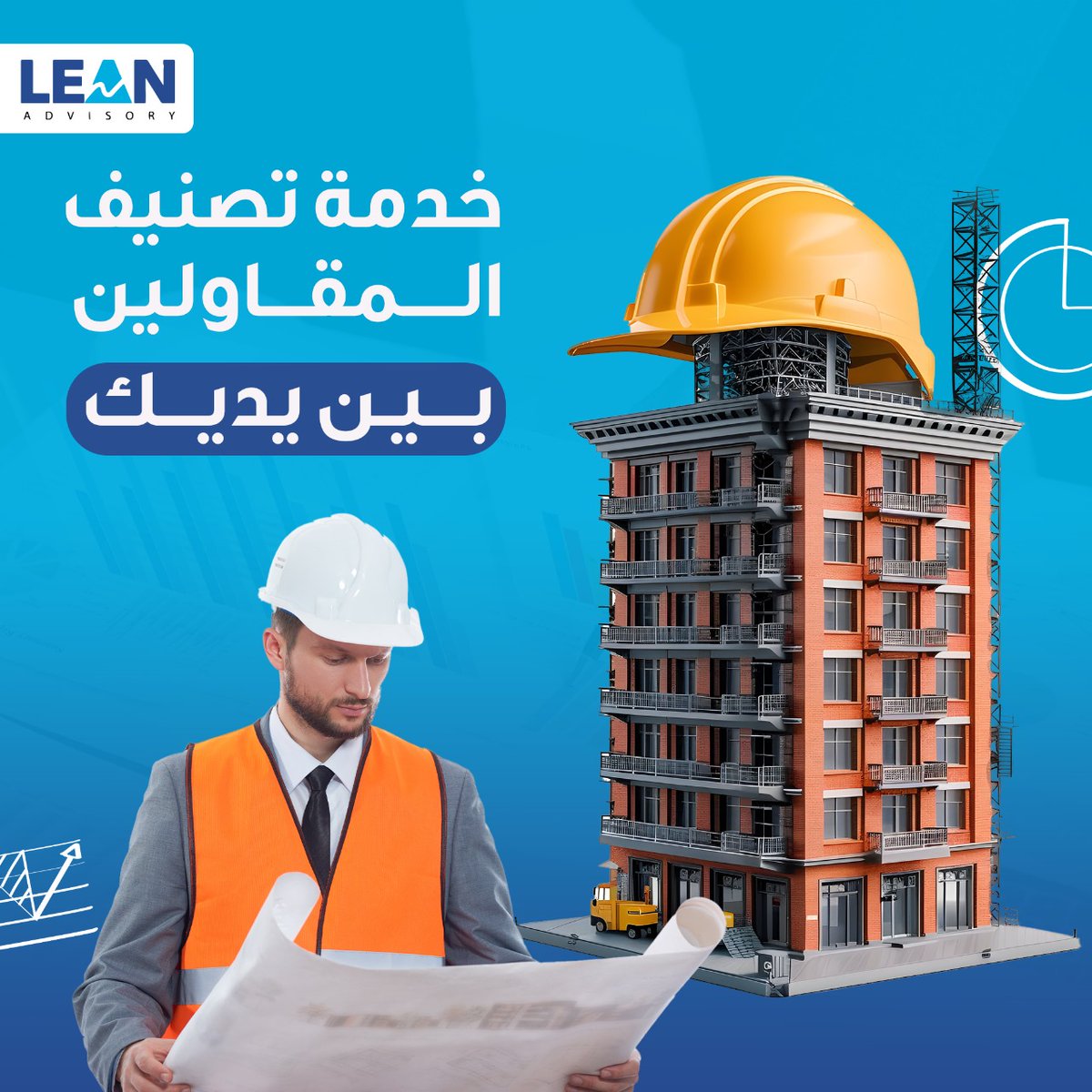 lean_advisory's tweet photo. ارفع سقف طموحاتك
إذا كنت مقاولًا وتطمح للوصول بأعمالك إلى مستوى جديد من الاحترافية، فإن خدمات تصنيف المقاولين من لين هي بوابتك لتحقيق النجاح
تواصل مع فريقنا الآن : 0580200048
الإيميل : info@leanadvisory.sa
#السعودية#lean_advisory #investment  #consultation#دراسات_جدوى #استشارات https://t.co/gKGqtXIXCm