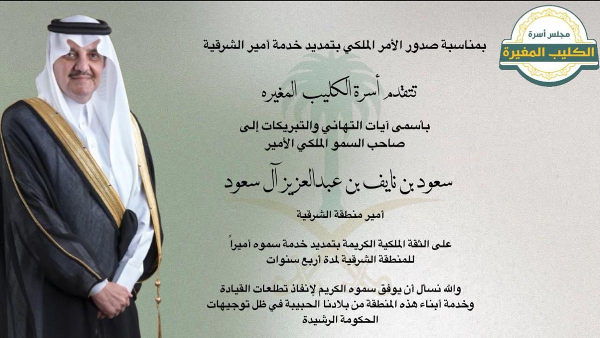 مجلس الكليب المغيرة (@kulaibmys) on Twitter photo 