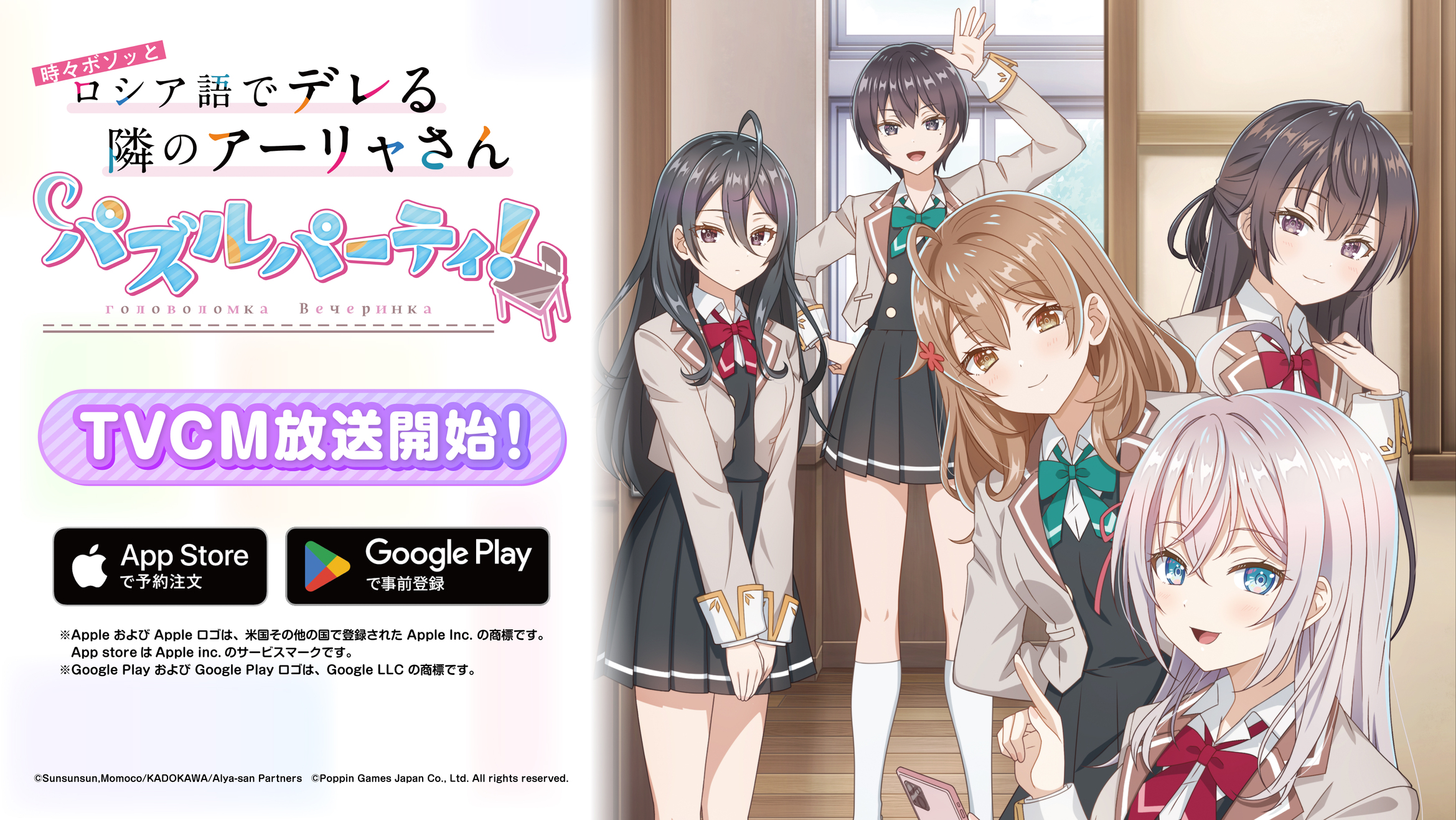 ゲーム公式】『時々ボソッとロシア語でデレる隣のアーリャさん